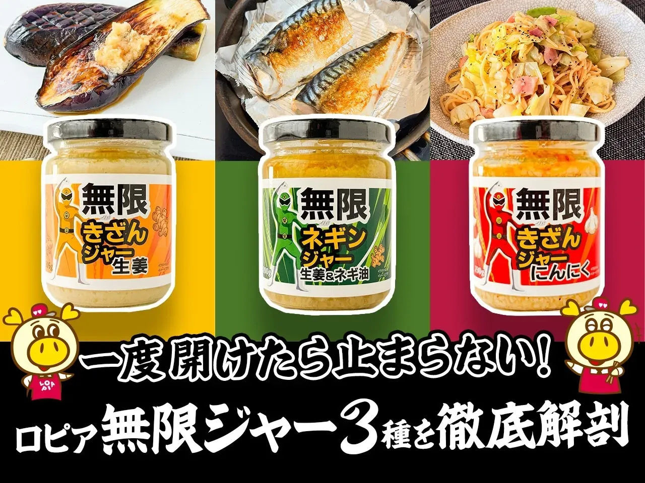 無限ジャー3種